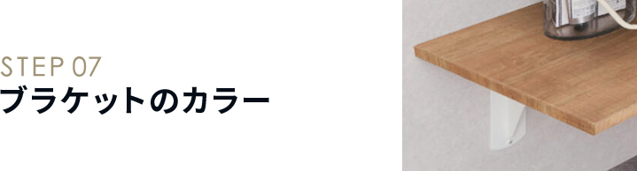 STEP07 ֥饱åȤΥ顼